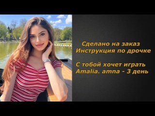 amalia amna wants to play with you | day 3 | handle instructions | jerk off instruction
